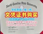在线办理北卡罗来纳州立大学学位证书|NC State本科毕业证书在线办理North Carolina State University admission letter