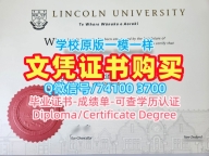 出售新西兰林肯大学电子版成绩单|Lincoln学位证哪里卖Lincoln University admission letter