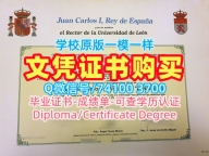 加急制作莱昂大学毕业完成信|ULE学位证定制Universidad de León Degree
