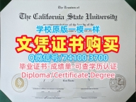 快速办理加州州立大学萨克拉门托分校本科文凭证书|Sac State本科毕业证书购买California State University, Sacramento Offer letter