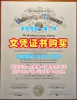 快速购买国外文凭假证书！一模一样密苏里大学硕士文凭证书美国MU硕士文凭证书 Bachloer Degree
