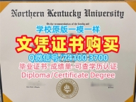 美国文凭！原版定做北肯塔基大学硕士学位证书美国NKU学历证书 Academic Transcript