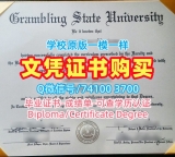 快速购买国外文凭假证书!1比1制作格兰布林州立大学电子版毕业证书美国Grambling硕士学历证书 Academic Transcript