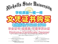 美国毕业证书1:1制作/尼科尔斯州立大学毕业证成绩单本科学位原版定做Nicholls文凭证书 Nicholls State University Degree