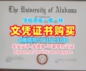 美国文凭办理!怎么办理阿拉巴马大学硕士文凭证书美国UA硕士文凭 Master Diploma