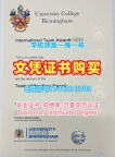 英国硕士文凭证书做/伯明翰大学学院毕业证书电子版学位证书实拍图加急办理UCB文凭证书实拍图 University College Birmingham Bachloer Degree