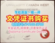 毕业证购买!1:1制作加西大学文凭学历认证加拿大UCW研究生文凭证书 Academic Transcript