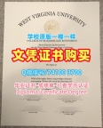 国外文凭！1比1仿制西弗吉尼亚大学学历学位认证美国WVU文凭毕业证 admission letter