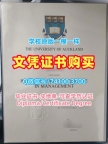 学位证购买！高仿奥克兰大学毕业证新西兰TUA文凭证书英文 Diploma