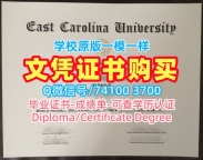 美国学位证永久可查/东卡罗来纳大学毕业证电子图学位证书实拍图官方认证ECU学历证书 East Carolina University Transcript