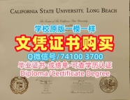 办理国外毕业证学位证！原版复制加州州立大学长滩分校电子版成绩单美国CSULB文凭证书实拍图 Master Diploma