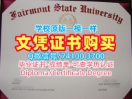 美国学位证快速办理/费尔蒙特州立大学研究生毕业证书学位证书样板定做Fairmont State文凭证书 Fairmont State University Transcript