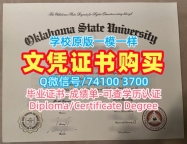 成绩单制作!原版定做俄克拉荷马州立大学本科文凭证书美国OSU文凭等级 Master Diploma