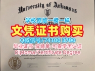 成绩单办理！1比1仿制阿肯色大学费耶特维尔分校毕业证美国UARK硕士文凭证书 Offer letter