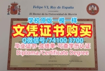 西班牙毕业完成信哪里购买/穆尔西亚大学毕业证认证成绩单挂科UM学历证书 Universidad de Murcia Bachelor Diploma