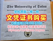 美国学位证书原版复制/塔尔萨大学硕士毕业证成绩单密封邮寄1比1复刻Tulsa文凭等级 The University of Tulsa Offer
