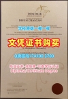 哪里办理敦达克理工学院硕士学位证书|DKIT学位证高仿Institute of Technology Dundark Bachelor Diploma
