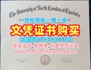 美国文凭毕业证1比1复刻|北卡罗来纳大学夏洛特分校硕士毕业证快速制作|UNC Charlotte硕士学位制作