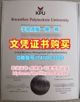 1比1复刻昆特兰理工大学文凭学历认证|KPU文凭证书快速制作Kwantlen Polytechnic University Degree