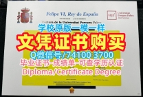 学校原版庞培法布拉大学电子版毕业证书|UPF硕士毕业证书真实可查Universitat Pompeu Fabra Bachelor Diploma