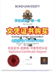 加急制作邦德大学学历学位认证|Bond在读证明信定制Bond University Offer