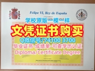 西班牙学士学位证书在线制作/巴利亚多利德大学本科毕业证硕士学位真实可查UVa硕士文凭 Universidad de Valladolid admission letter