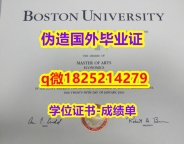 工作一定要学历认证吗?【美国波士顿大学毕业证伪造案例】伪造研究生毕业证