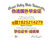 伪造学士毕业证【美国大峡谷州立大学毕业证改造】伪造成绩单