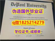 应付父母挂科补办【美国德保罗大学毕业证怎么样办伪造】办理国外毕业证价格