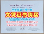 美国文凭毕业证买|爱荷华州立大学研究生毕业证加急办理|ISU本科学位证书1比1仿制