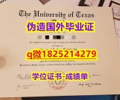 国外毕业证办理【美国德克萨斯大学达拉斯分校毕业证造假】国外模版