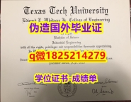 伪造本科毕业证【美国德克萨斯理工大学毕业证2026版】购买硕士文凭证书