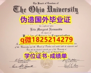 真实版本【美国俄亥俄大学毕业证学籍信息入库】购买硕士文凭证书