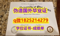 毕业证公证【美国俄克拉荷马大学毕业证学历】补办本科毕业证成绩单