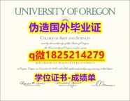 PDF格式成绩单【美国俄勒冈大学毕业证零差评】补办硕士毕业证