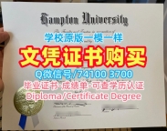 原版定制汉普顿大学文凭证书|Hampton学士学位证书做Hampton University Graduate Certificate