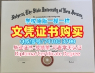 原版复刻罗格斯大学新布伦瑞克分校本科毕业证书|Rutgers学历学位认证快速办理Rutgers University–New Brunswick Diploma