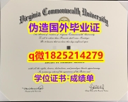 办理硕士毕业证【美国弗吉尼亚联邦大学毕业证造假案例】【留学德国】