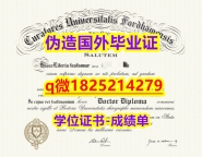 加急！！制作【美国福特汉姆大学毕业证GPA太低怎么办】办理研究生成绩单