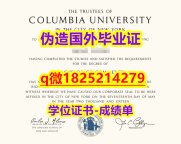 大使馆公证【美国哥伦比亚大学毕业证办理】办理硕士假学历