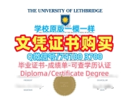 加拿大文凭学历证书加急制作|莱斯桥大学毕业证认证定制|Lethbridge正式成绩单原版定制
