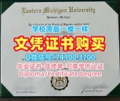 加急制作东密歇根大学电子版毕业证书|EMU学位证定制Eastern Michigan University Master Degree
