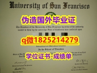 〈研究生学位咨询〉【美国旧金山大学毕业证博士offer】购买毕业证