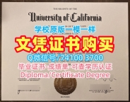 美国硕士毕业证书加急办理/加州大学圣塔芭芭拉分校硕士毕业证学位证书样板怎么购买UCSB本科学历 University of California, Santa Barbara Bachelor Diploma