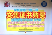 西班牙文凭证书设计高仿|加泰罗尼亚理工大学毕业证和学位证如何购买|UPC转学成绩单哪里购买