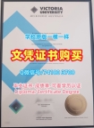 澳洲硕士文凭学校原版|维多利亚大学毕业证书样板真实可查|VU硕士学位一模一样
