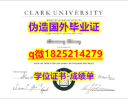 造假硕士毕业证【美国克拉克大学毕业证2023版】购买硕士成绩单