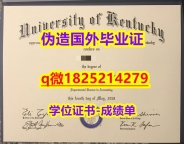 【留学文凭】【美国肯塔基大学毕业证购买案例】伪造研究生成绩单