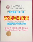 成绩单制作！论文没过哈佛大学本科文凭证书美国Harvard学历学位证书 Master Degree