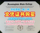 美国学位证在线购买/纽约州立大学法明代尔州立学院毕业证书PDF电子版PDF版成绩单原版定做Farmingdale State文凭证书英文 Farmingdale State College admission letter